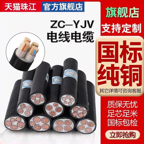 足芯足米ZC-YJV电线电缆珠江
