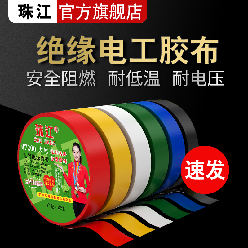 珠江电工胶布胶带绝缘耐高温阻燃防水黑色大卷环保电线胶卷批发