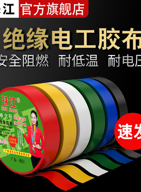 珠江电工胶布胶带绝缘耐高温阻燃防水黑色大卷环保电线胶卷批发