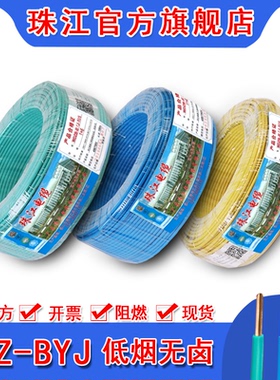 珠江电线电缆低烟无卤WDZB-BYJ2.5/4/6平方家用单股国标纯铜阻燃