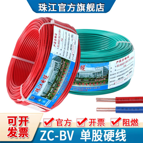 珠江广东国标单股阻燃家装电线