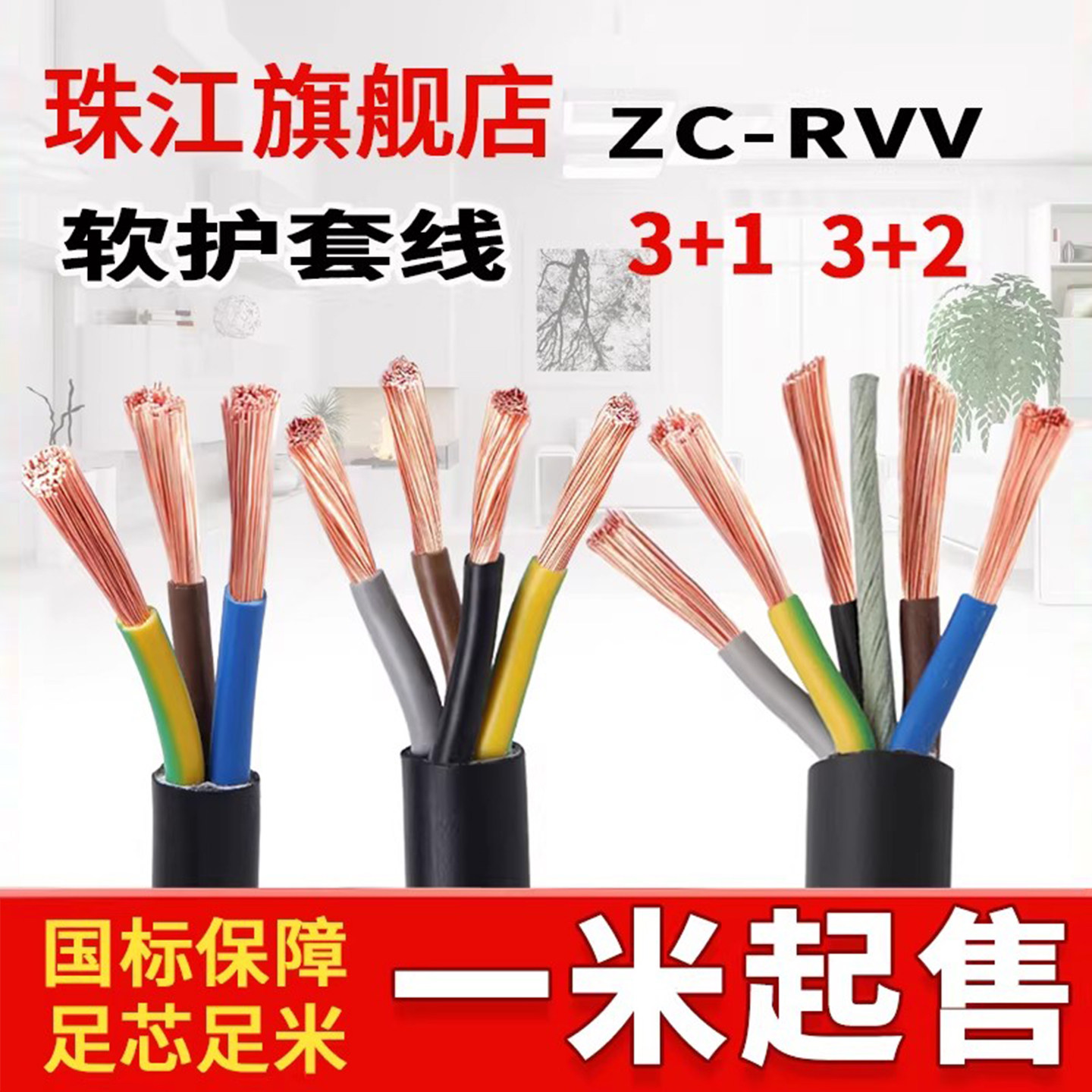 广东珠江国标电缆RVV3+1/3+2纯铜芯2.5 4 6 10 16 25平方软护套线