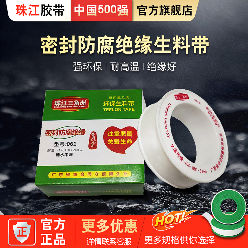 防水密封胶止水胶布珠江