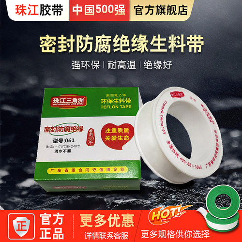 防水密封胶止水胶布珠江