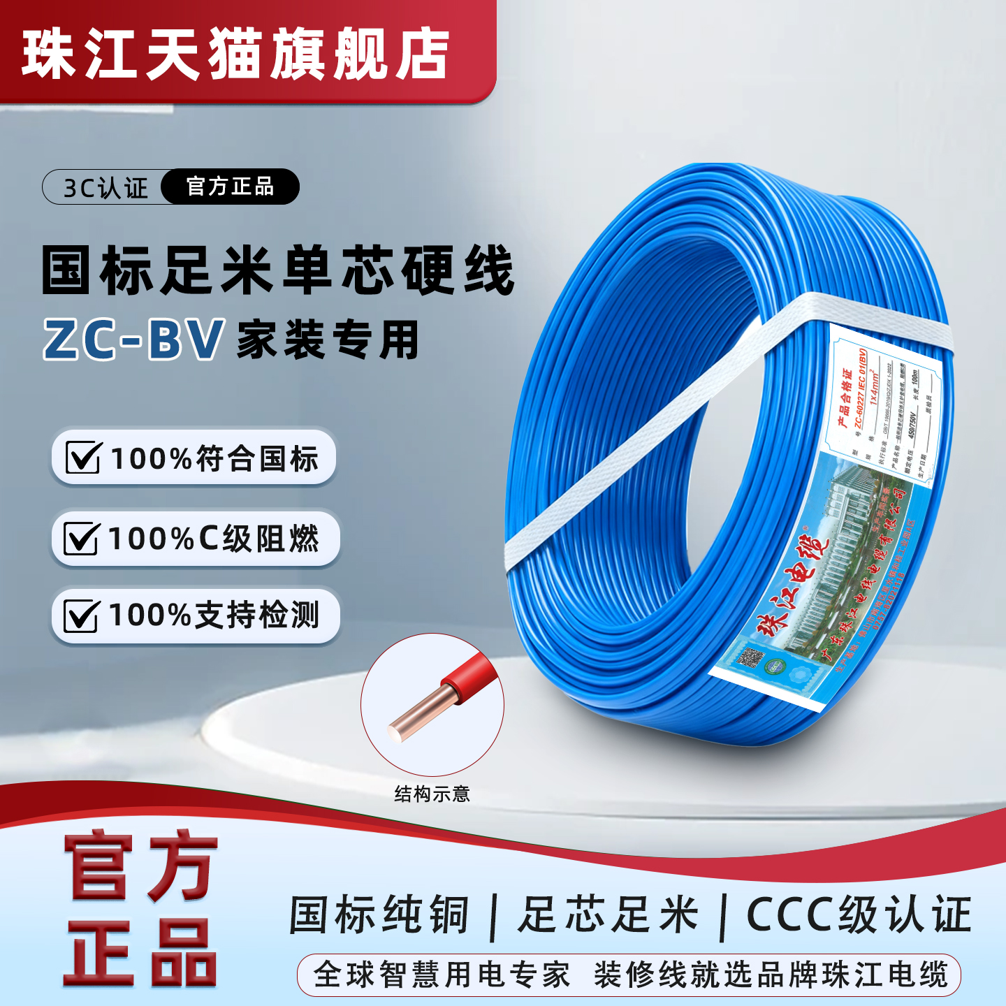 珠江电缆ZC-BV国标纯铜家装电线