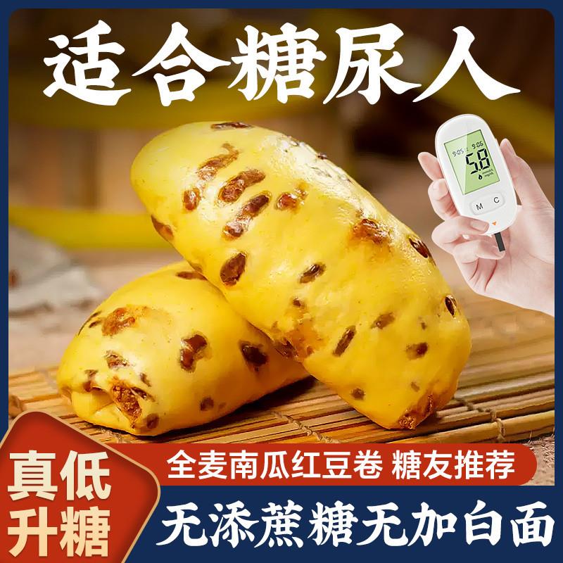 全麦南瓜红豆卷无糖精速食早餐