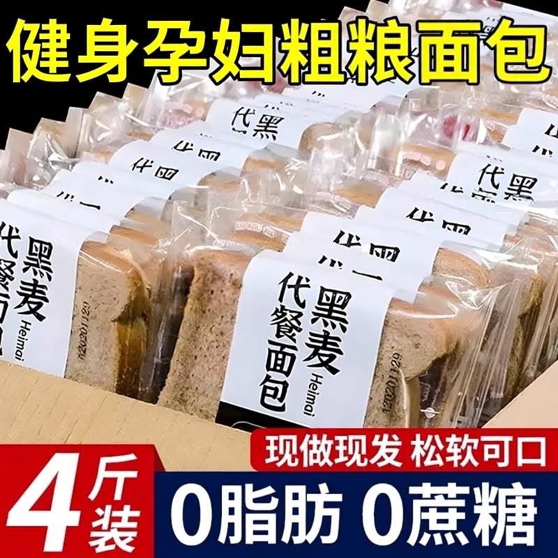 0脂无蔗糖黑全麦面包零食
