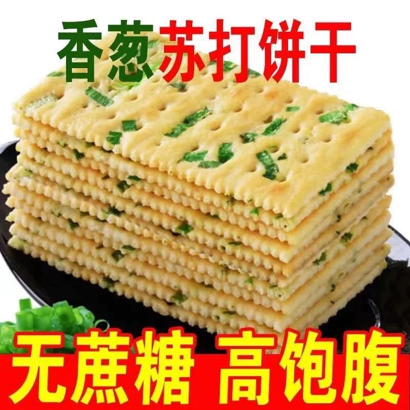 无蔗糖香葱苏打饼干控糖人