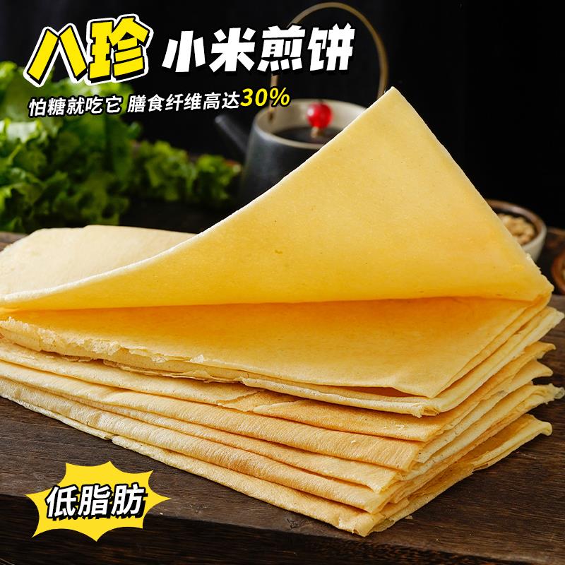 杂粮小米煎饼无糖精粗粮零食