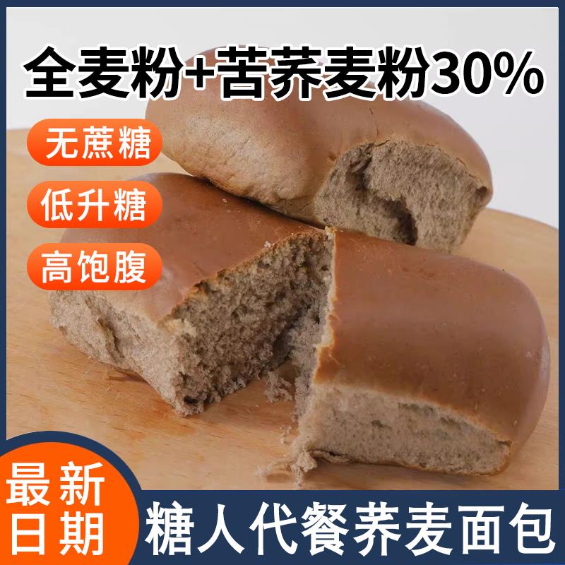 荞麦面包无糖精粗粮主食控糖