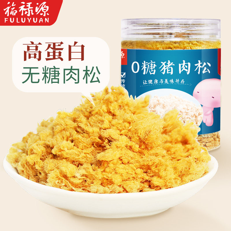 糖无糖肉松福建猪肉松福禄源