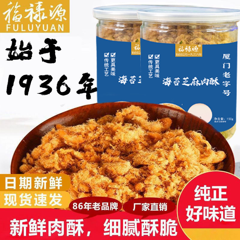 福禄源芝麻海苔肉松原味肉松罐装小贝肉酥寿司烘焙蛋糕肉粉松零食