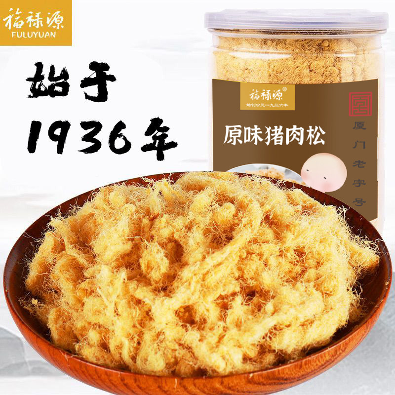 福禄源原味肉松纯猪肉