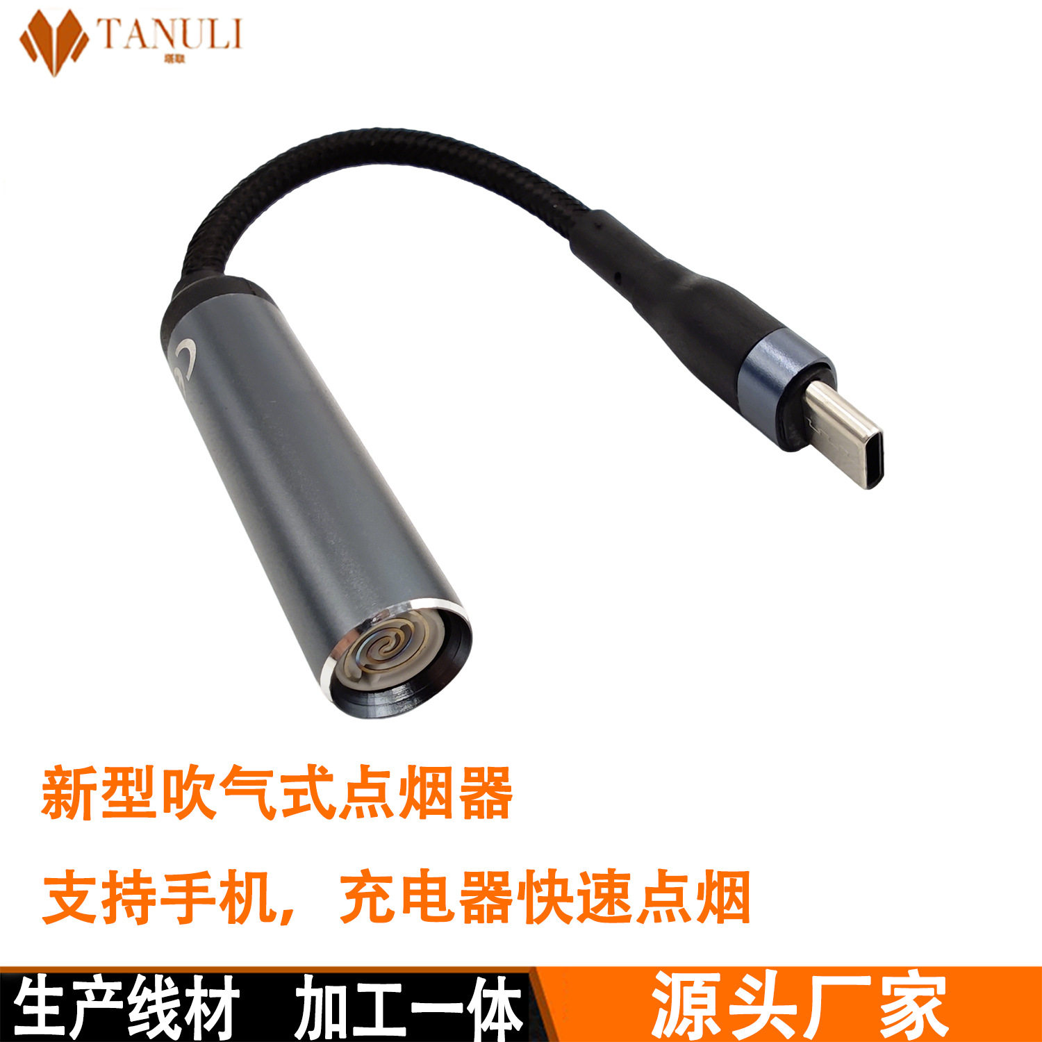跨境吹气式点烟器TYPE-C插头Mini迷你便携式支持手机OTG打火机