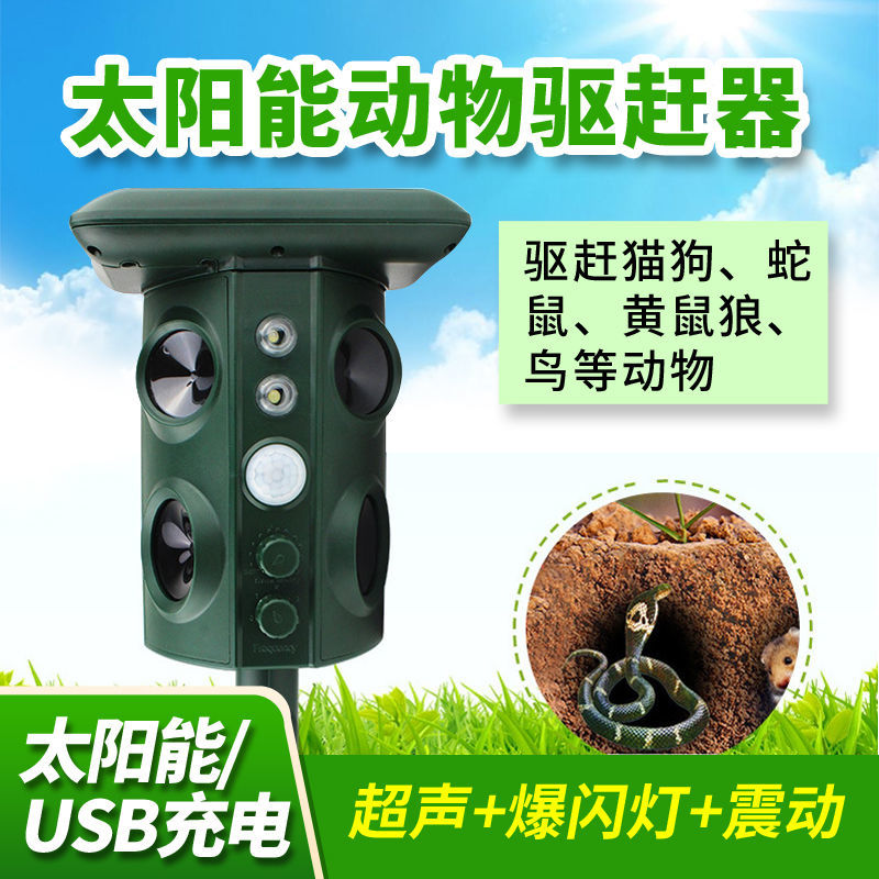 户外驱猫神器驱狗器 大功率超声波防猫赶猫吓猫 太阳能动物驱赶器