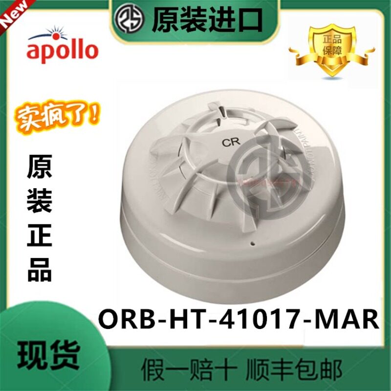 议价英国ApolloORB-HT-41017-MAR感烟探测器器