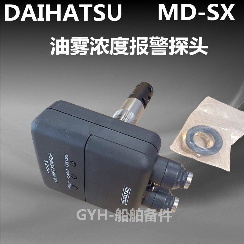 议价MD-SX大发DAIHATSU大发油雾浓度感测器MK6 MK7油雾探测器器