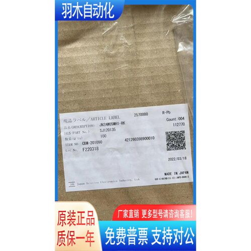 议价JAE进口航空电子插头接插件连接器JN2AW05MH1-RK