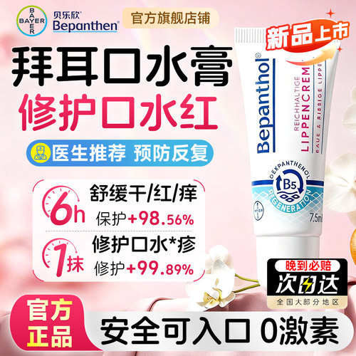 【旗舰店正品】贝乐欣拜耳口水膏