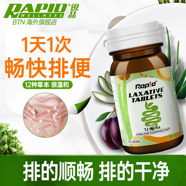 澳洲rapid锐品清肠片 排便神器西梅芦荟果蔬膳食纤维素宿便噗噗片
