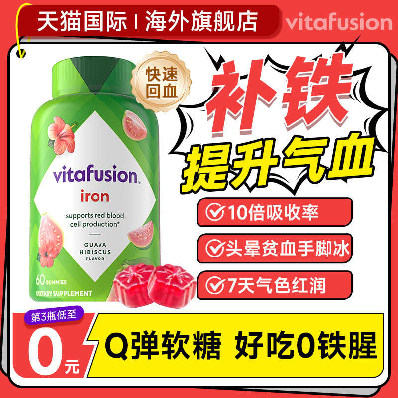 补铁软糖贫血女性补铁片补专用血成人补孕妇气养铁剂气血富铁元素