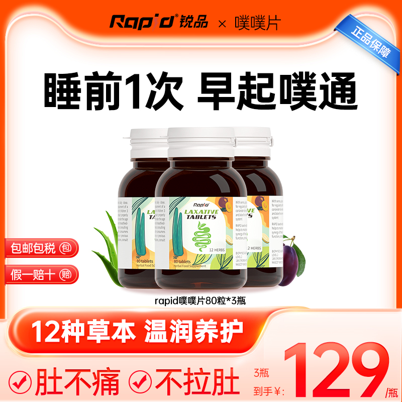 12种草本+益生元排的轻松顺畅