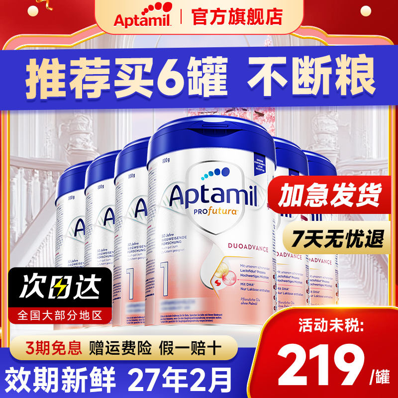 双十一德国爱他美1段白金版铂金新生儿婴儿进口牛奶粉一段