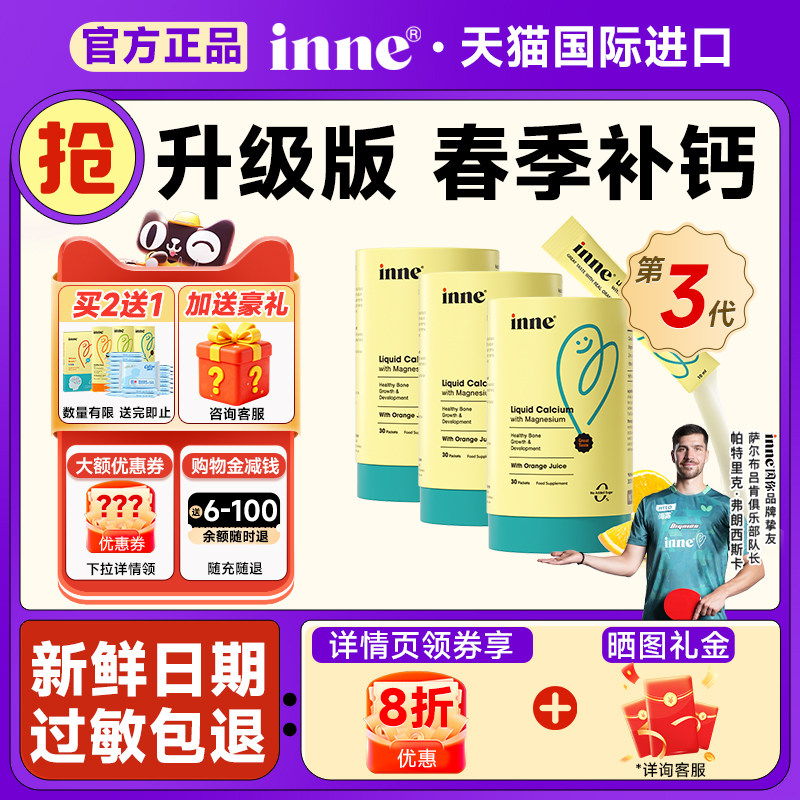 inne钙镁锌小金条婴幼儿液体乳钙宝宝补钙铁锌因你海外官方旗舰店