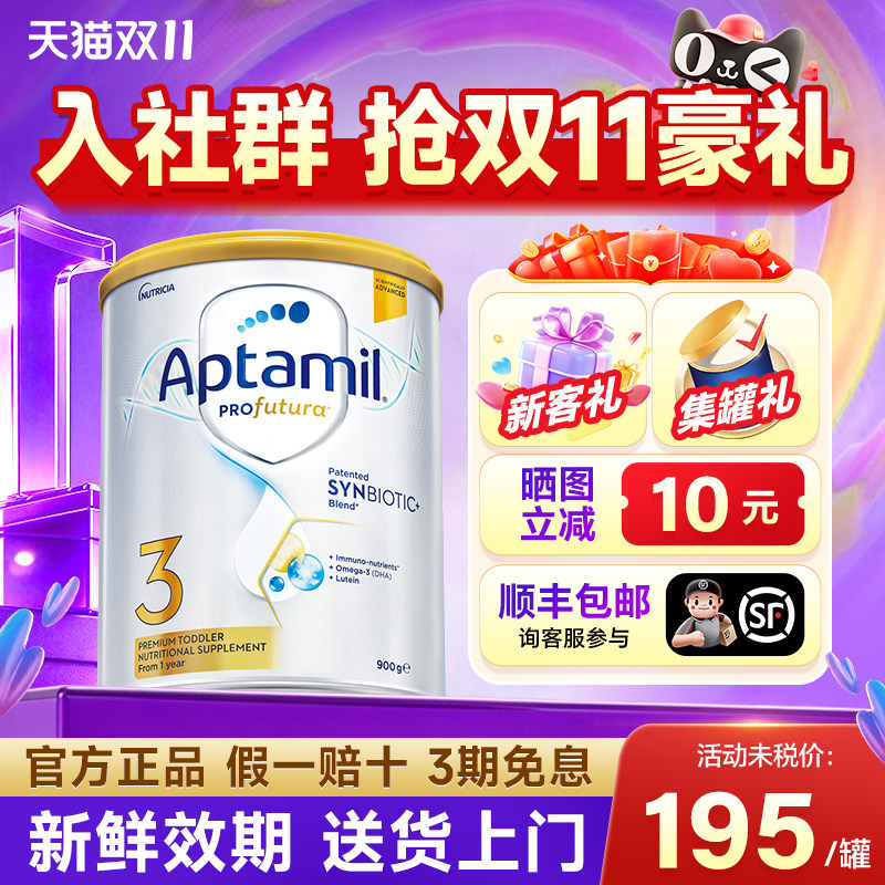 【官方正品】澳洲爱他美3段奶粉白金版婴儿宝宝官方旗舰店铂金版