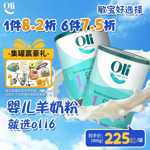 【羊奶粉热销榜】澳洲oli6羊奶粉