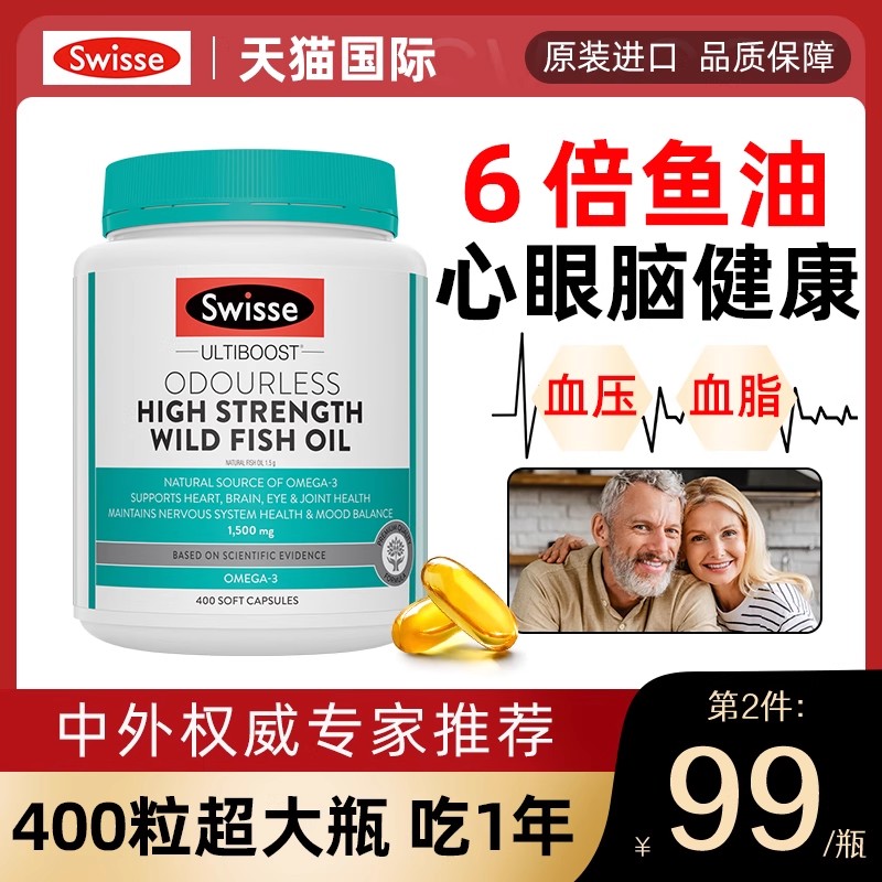 【热销100W】澳洲进口Swisse鱼油