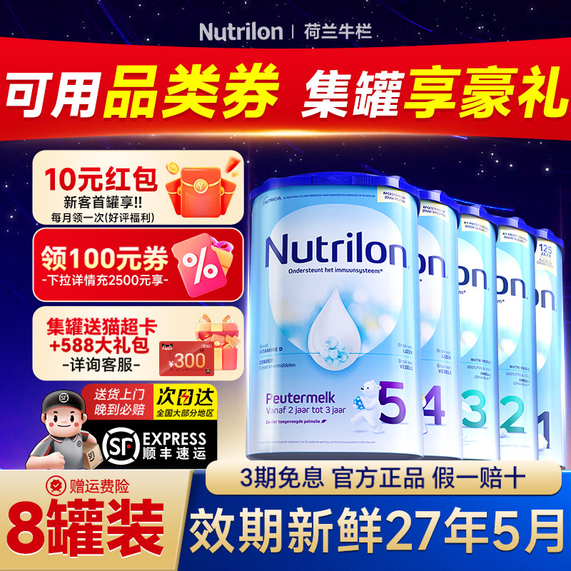 【8罐装】荷兰牛栏2阶段奶粉诺优能含DHA宝婴儿配方旗舰店可购345
