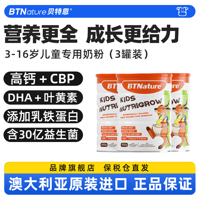 【3罐】澳洲儿童奶粉3成长5高钙7岁以上8正品6官方旗舰澳洲进