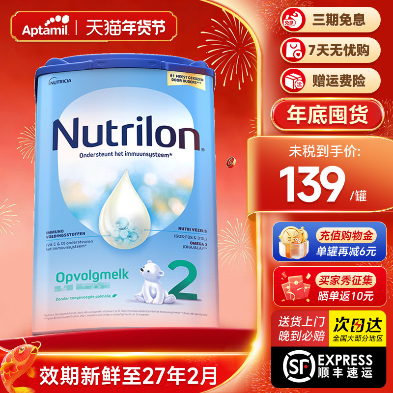 荷兰牛栏奶粉2诺优能二阶段段宝宝婴幼儿配方牛奶粉旗舰店可3 4段