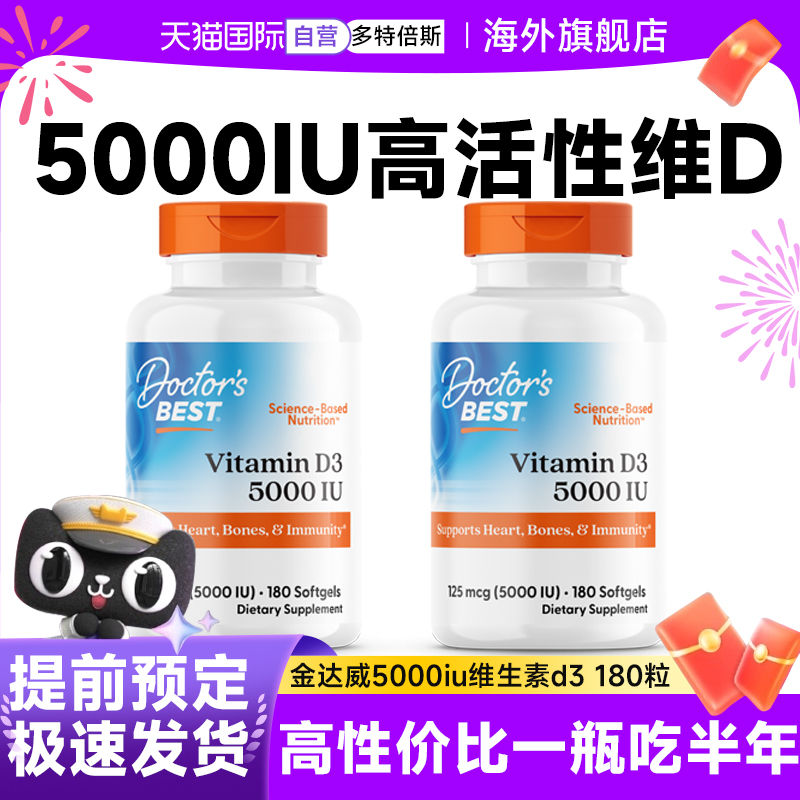 【预售】5000iu维生素d3多特倍斯