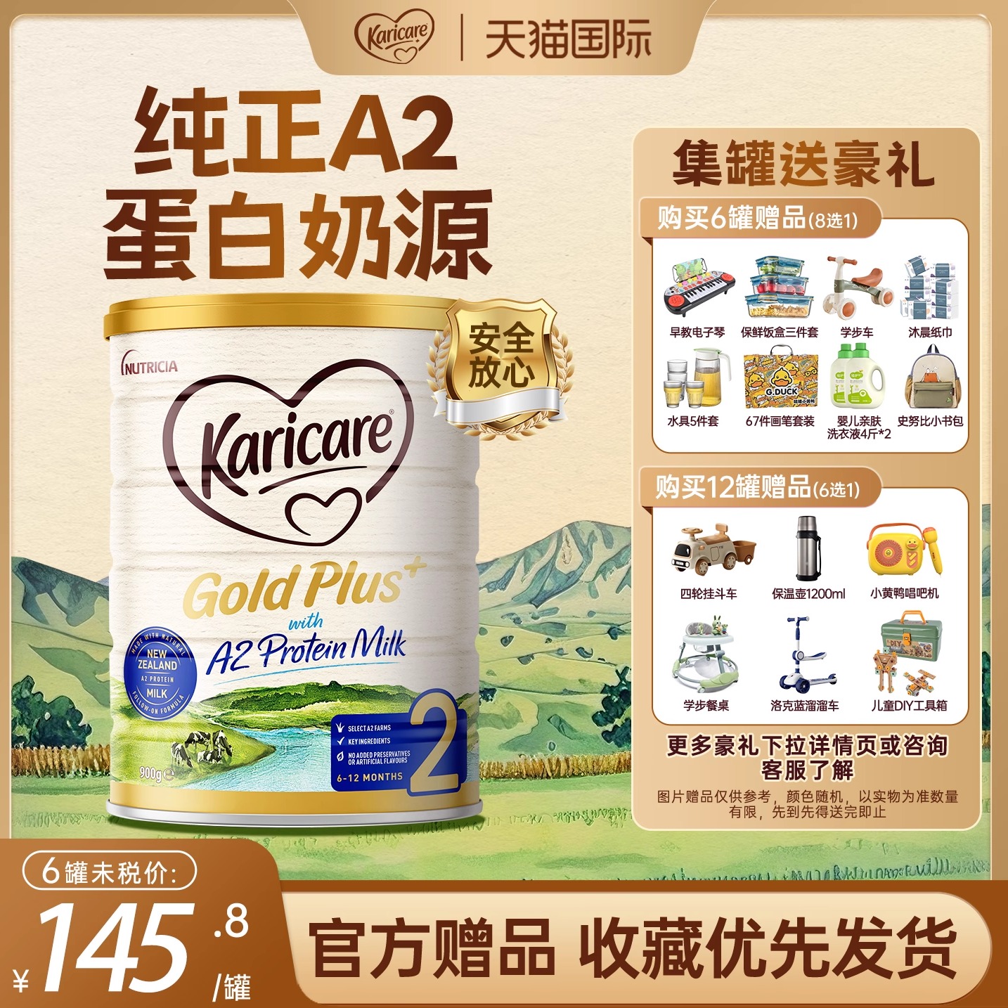 可瑞康奶粉婴儿a2奶粉2段婴儿奶粉二段奶粉a2奶粉官方旗舰店正品 - 封面