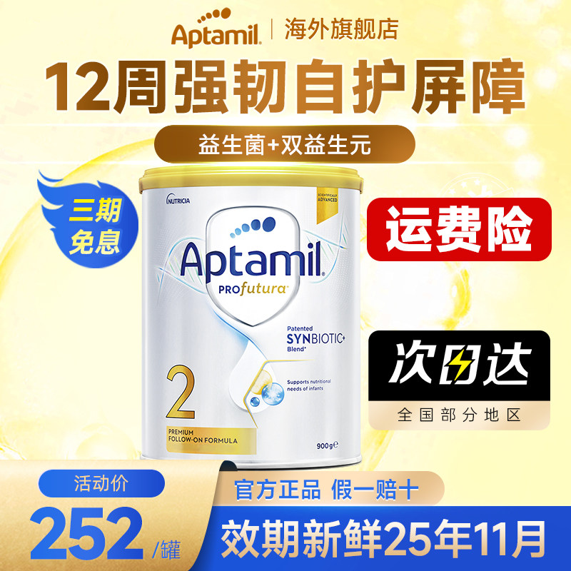 澳洲爱他美2段白金版铂金装DHA叶黄素婴儿宝宝新西兰奶粉二段3段