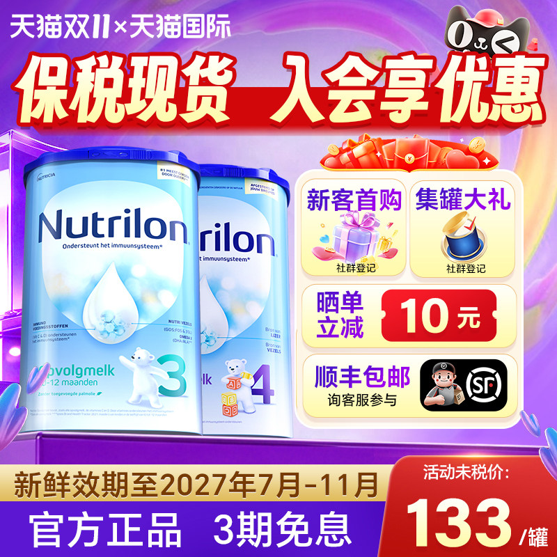 【官方正品】荷兰牛栏3段奶粉婴幼儿三阶段诺优能牛奶粉有4四段