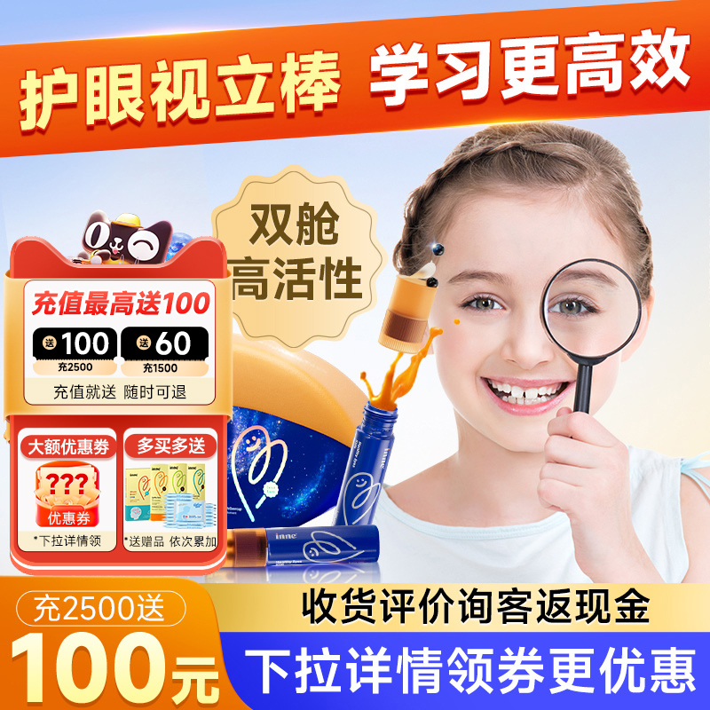 inne因你视立棒护眼饮儿童液体视力棒学生花青素宝宝叶黄素旗舰店