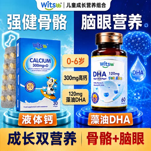 旗舰店正品】健敏思钙+藻油DHA