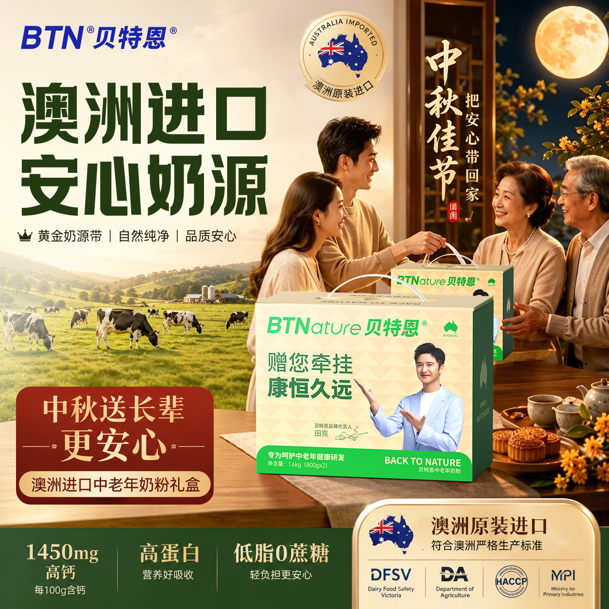 【中秋礼盒】贝特恩澳洲进口中老年人高钙牛奶粉无蔗糖免疫力低脂