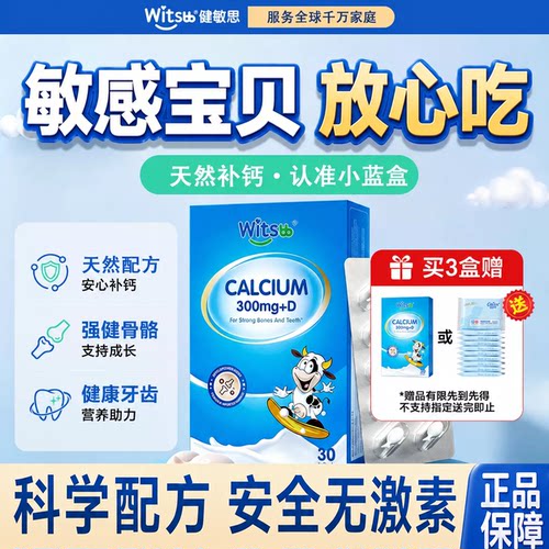 【敏宝专研】健敏思小蓝盒液体钙