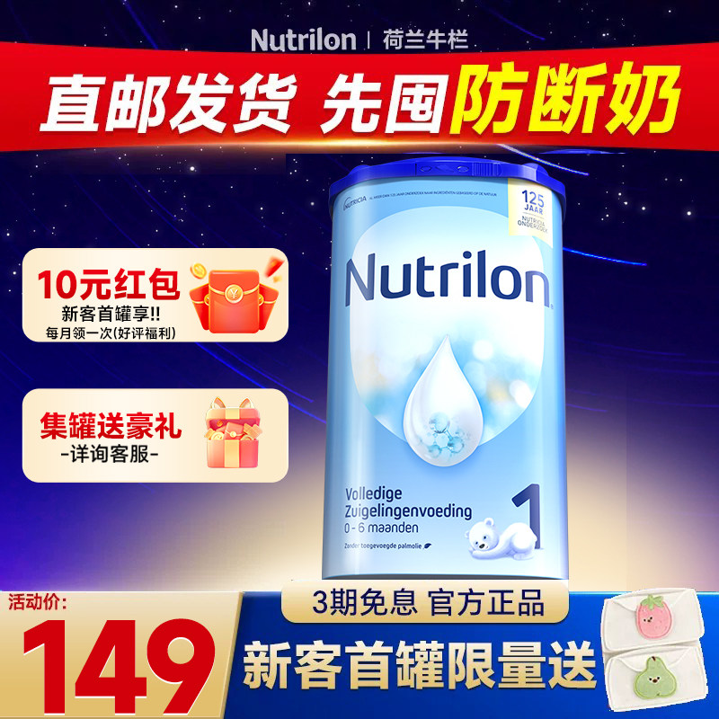 【香港直邮】荷兰牛栏段1奶粉婴幼儿一阶段配方宝宝牛有234