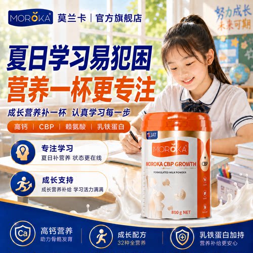 莫兰卡儿童高钙成长奶粉