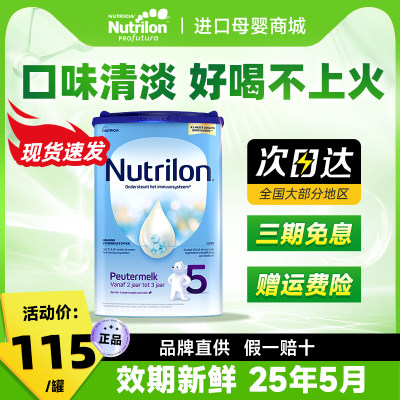 【买过的店】荷兰牛栏5段奶粉