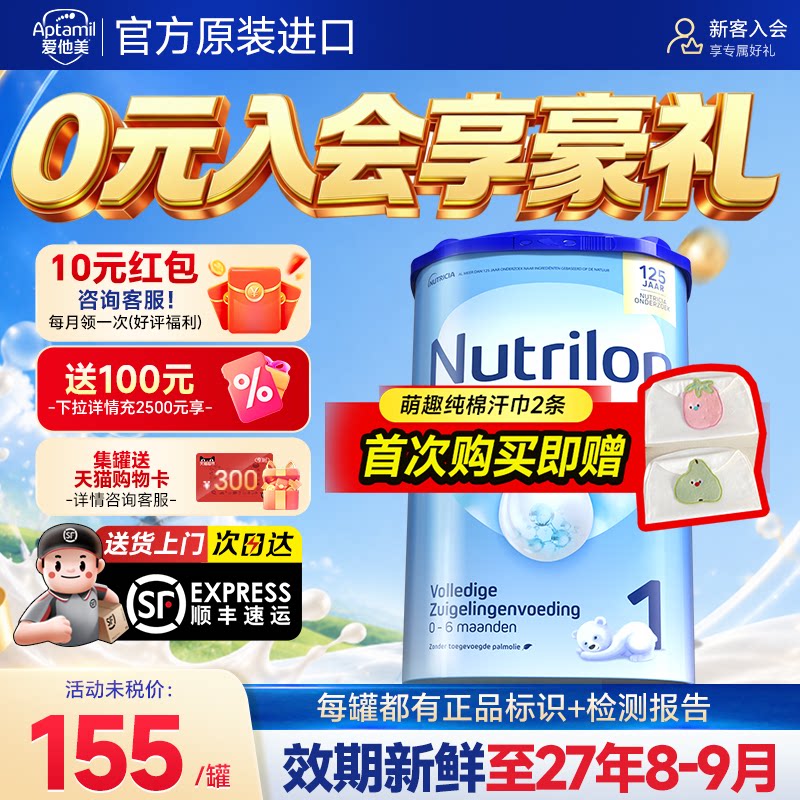 【官方正品】荷兰牛栏1段奶粉婴幼儿一阶段诺优能配方宝宝牛奶粉