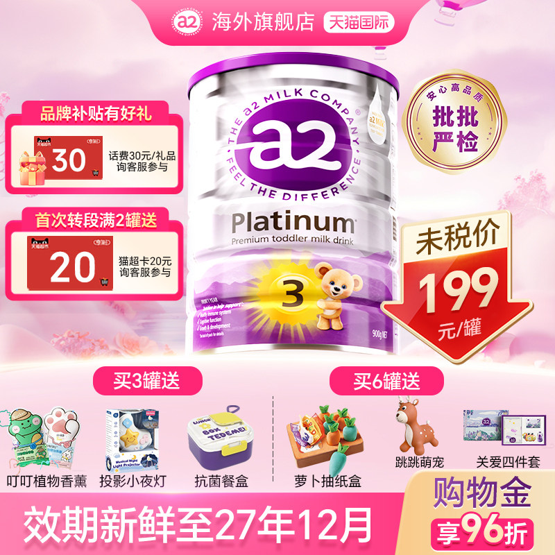 【官方正品】a2紫白金3段奶粉三阶段婴幼儿配方牛奶粉旗舰店澳洲