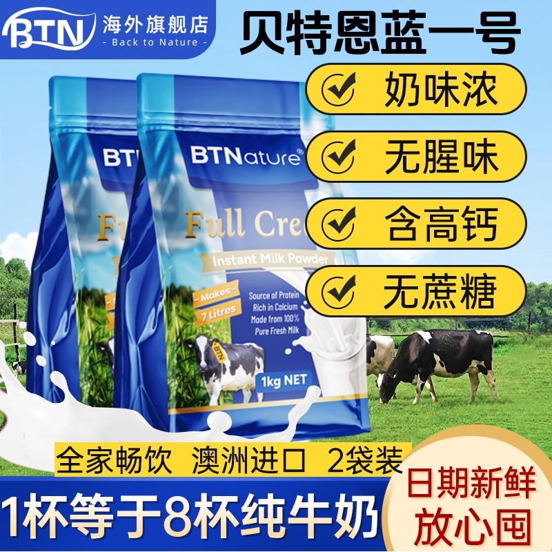 【2袋装】新西兰贝特恩蓝一号高钙牛奶粉成人学生中老年官方旗舰