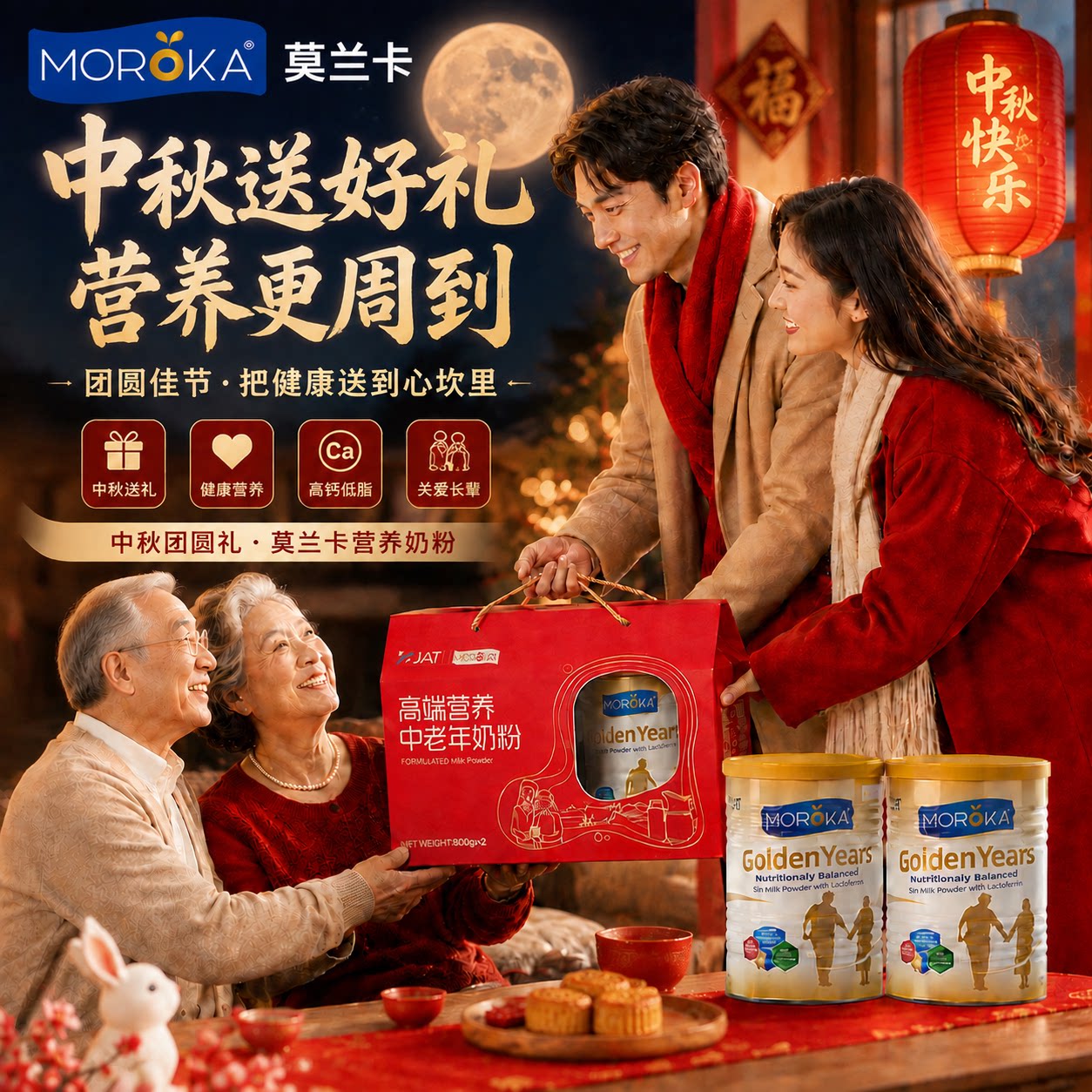 莫兰卡 进口中老年高钙奶粉中秋礼盒无糖脱脂0添加营养品官旗正品