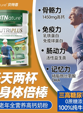 老年人奶粉礼盒高钙低脂免疫力无蔗糖年货贝特恩正品旗舰店进口